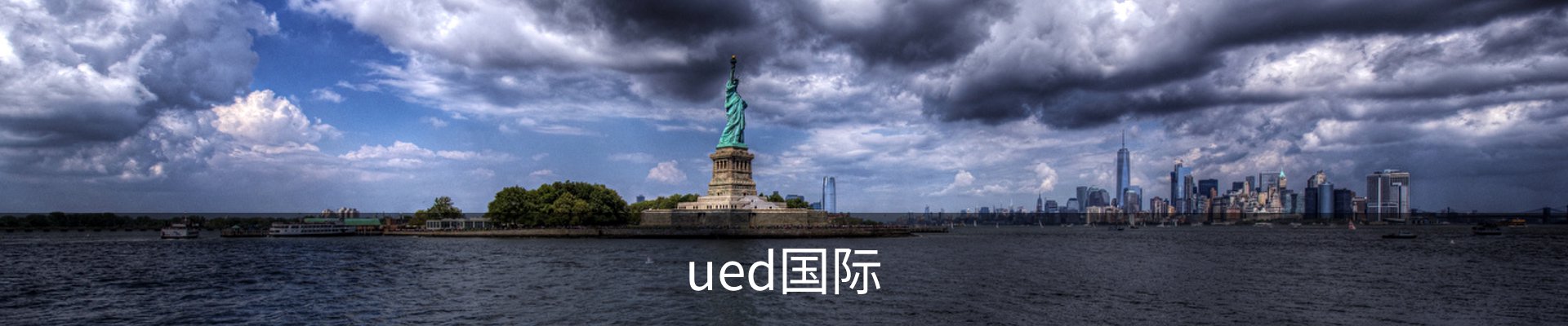 ued国际